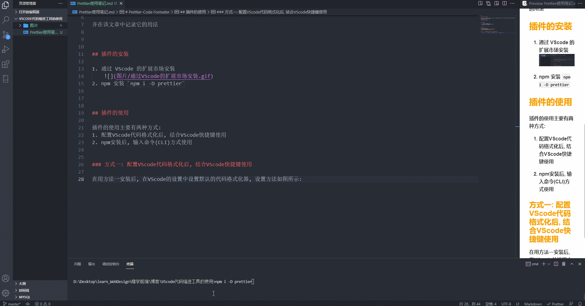 prettier-code formater代码格式化插件使用教程