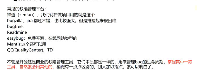 缺陷管理平台.png