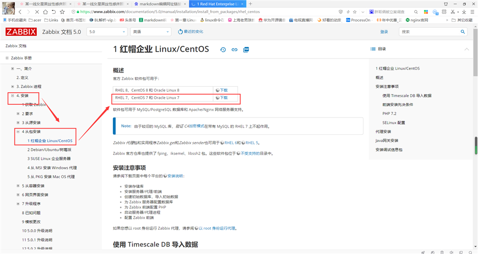 zabbix安装4